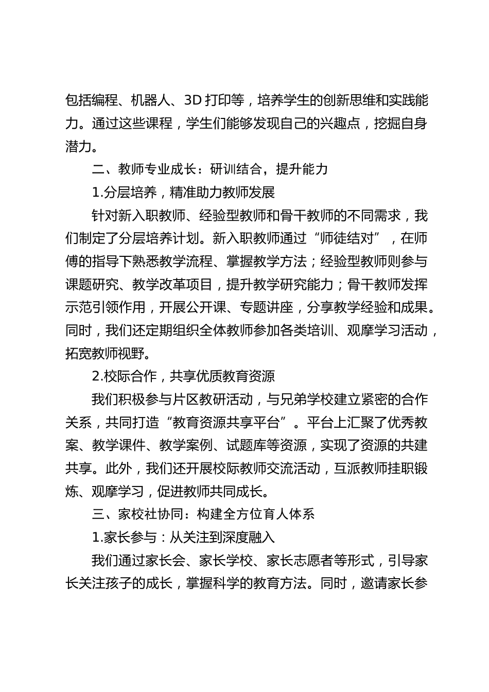 小学校长在片区教研会上发言:以学生为中心,推动教育高质量发展_第2页