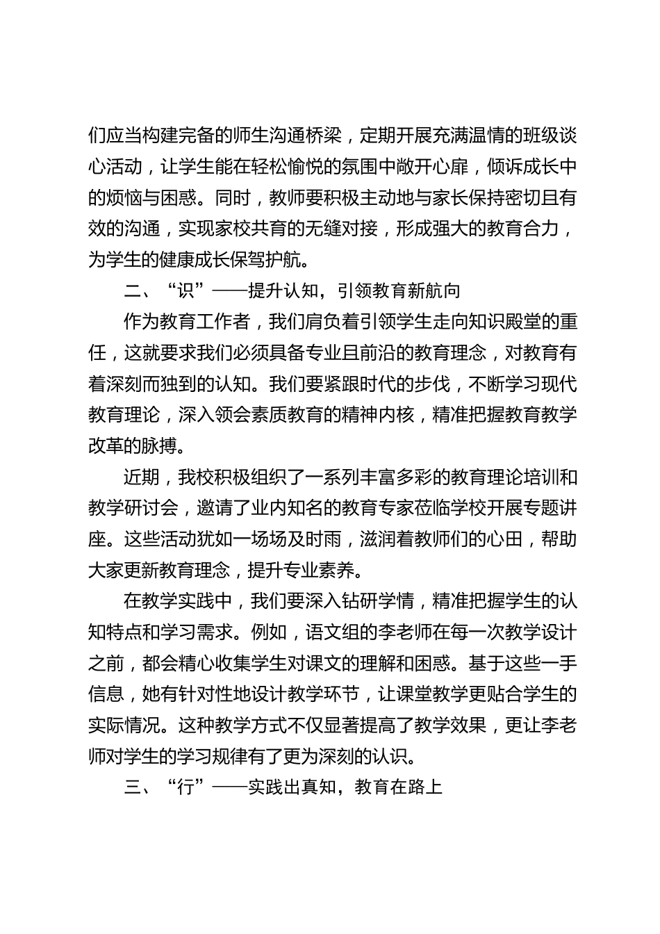 校长在教育教学经验交流会上的讲话:以 “心识行思” 之笔,绘教育教学新篇_第2页
