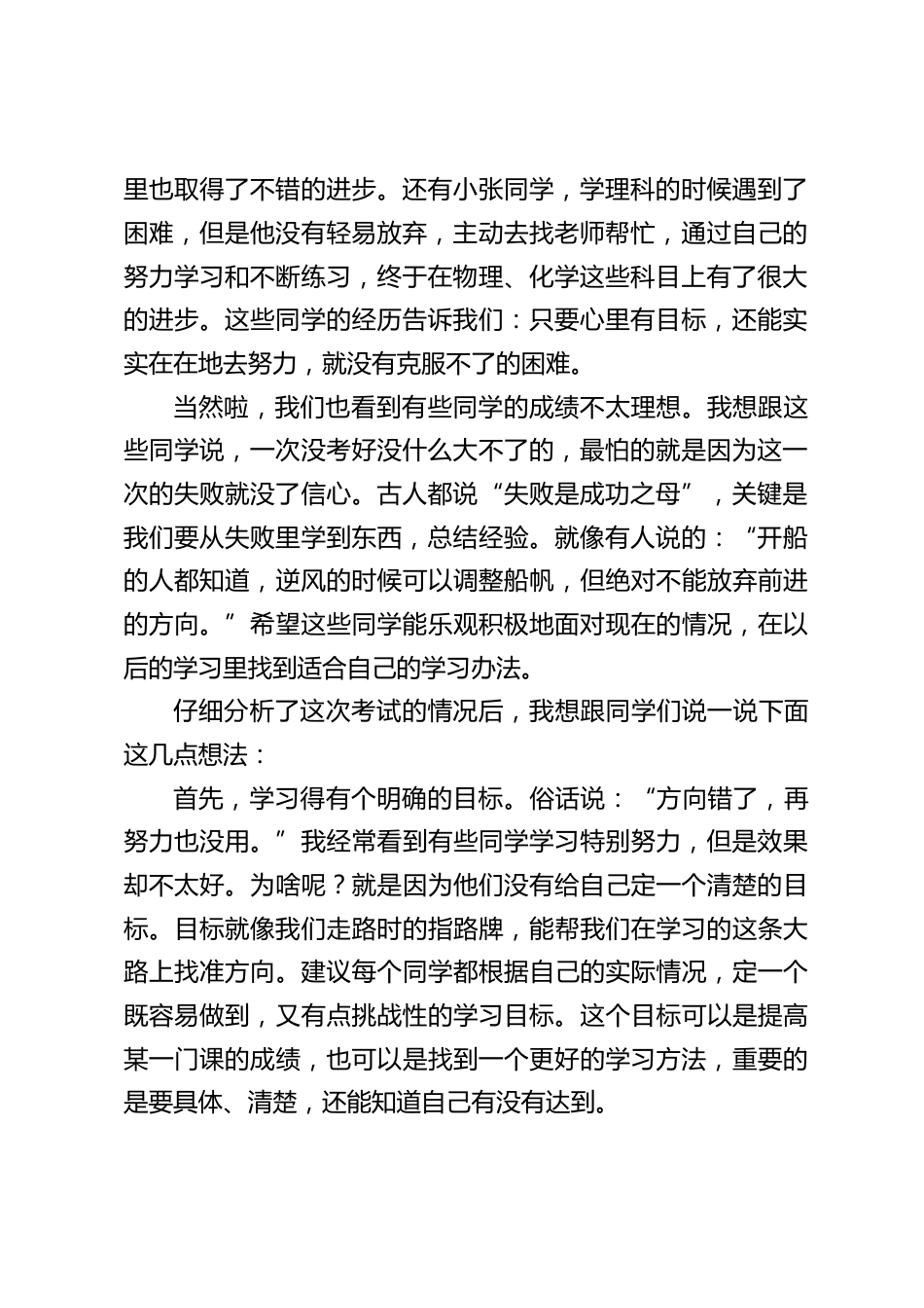 期末考试总结,副校长讲话:保持积极的心态,养成好的学习习惯_第2页