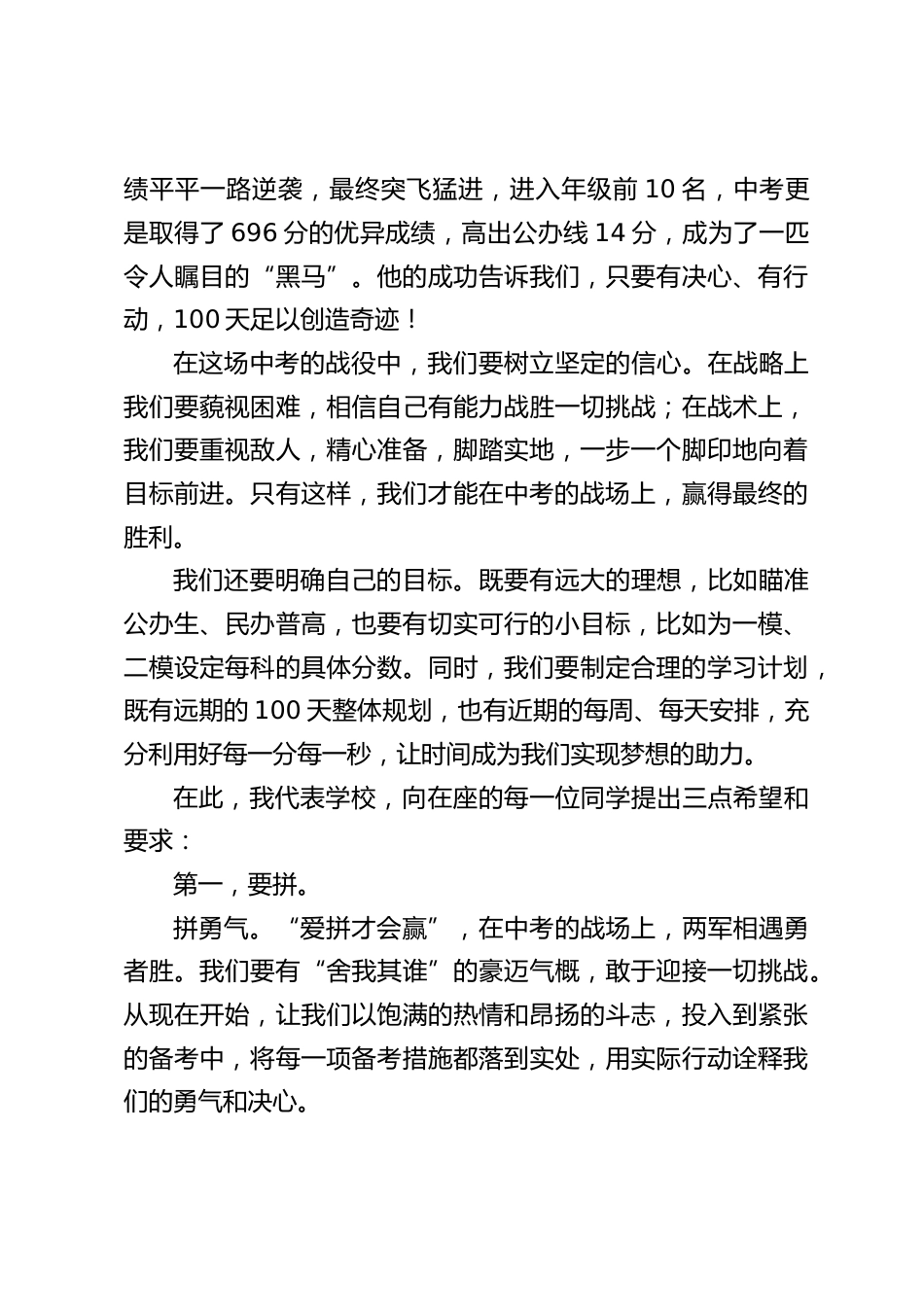 中考百日冲刺,初中校长讲话:冲刺百日,无畏中考,定铸荣光_第2页