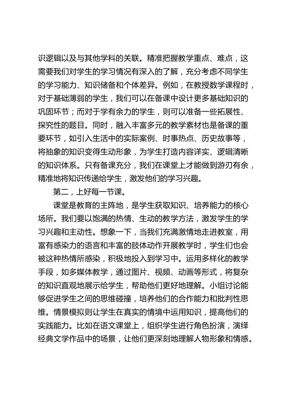 校长在新学期第一次教师大会上发言:“五好教师” 养成记,教育进阶的关键密码_第2页