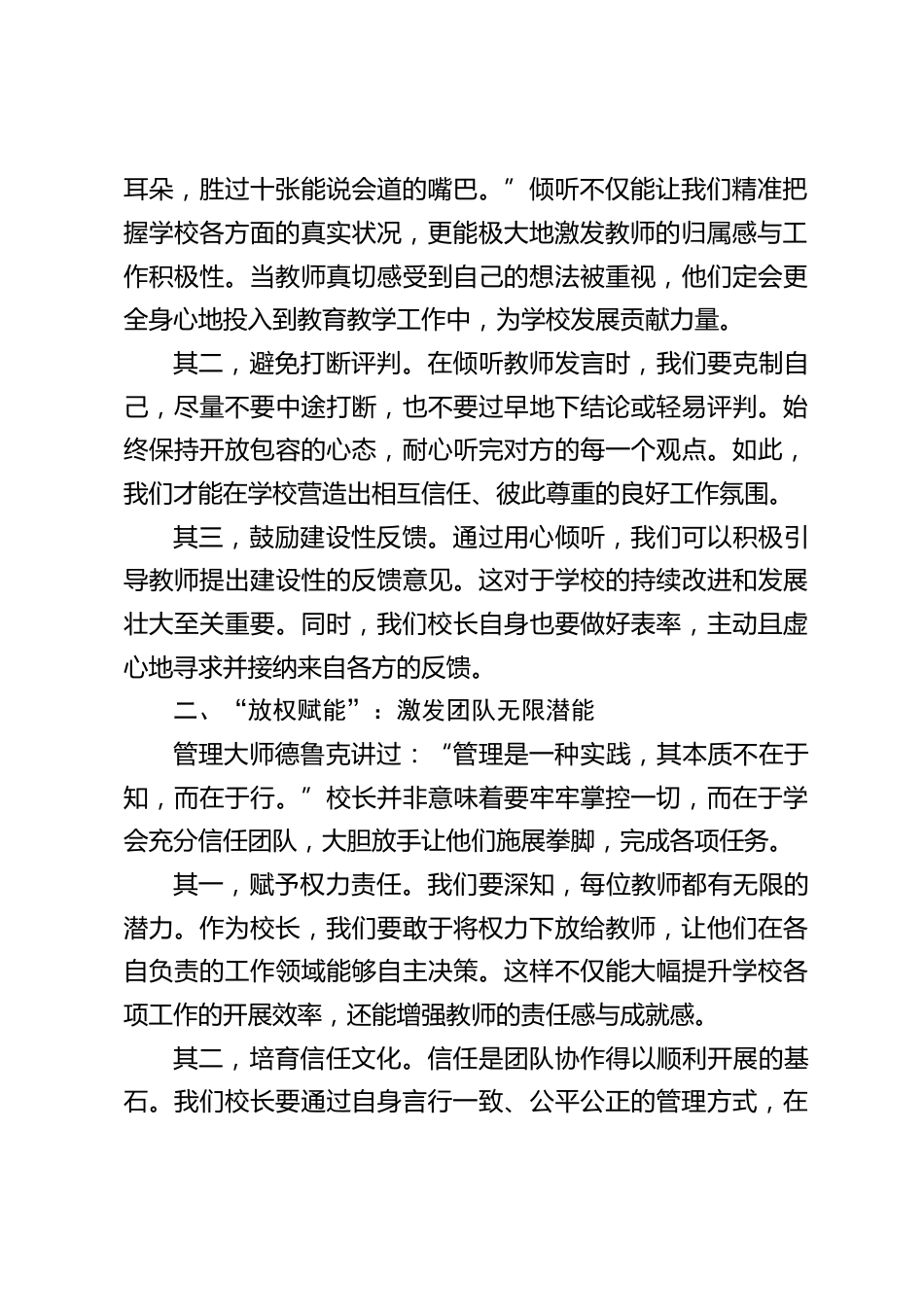 校长论坛上发言:从 “言与控” 到 “听与放” 的蜕变_第2页