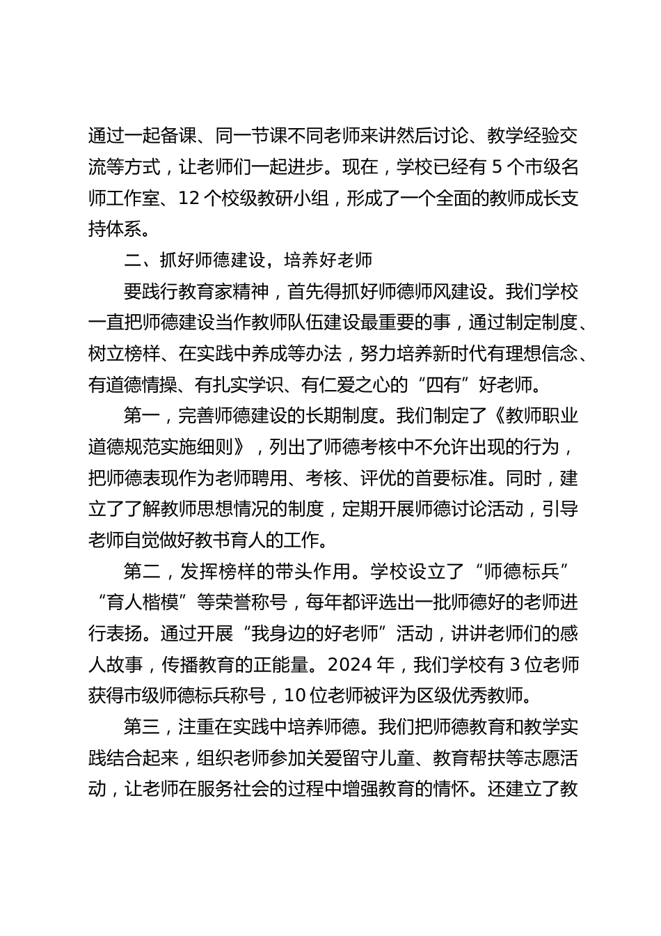 校长在教师发展座谈会上发言:解锁教师成长密码,助力教育强国征程_第2页