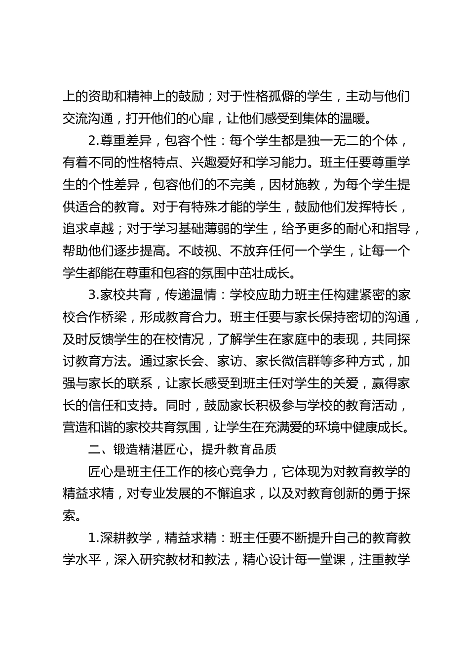 中小学校长在班主任会上发言:压力山大?“爱心、匠心、恒心” 来解压!_第2页