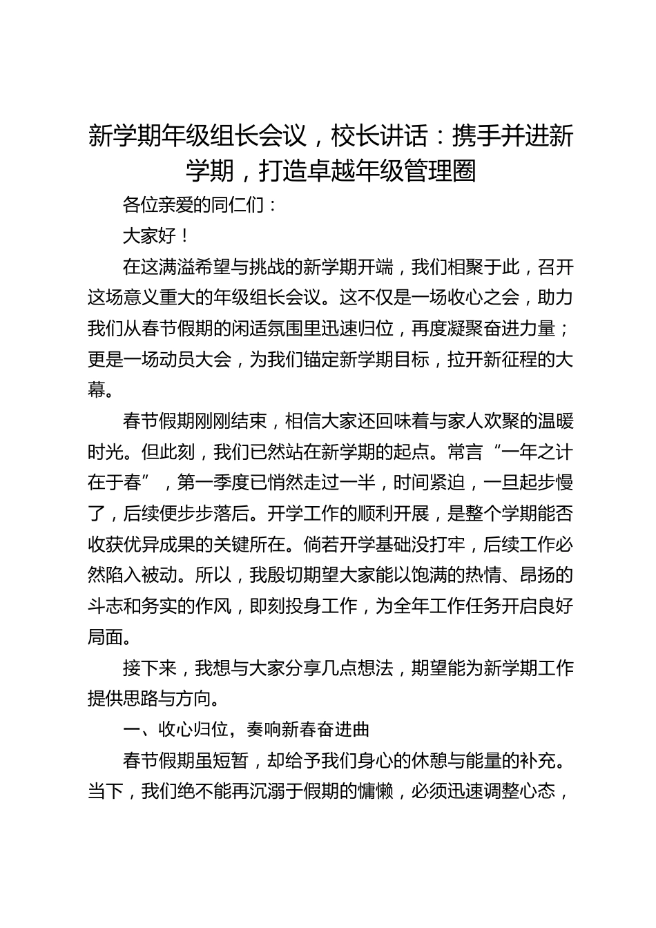 新学期年级组长会议,校长讲话:携手并进新学期,打造卓越年级管理圈_第1页