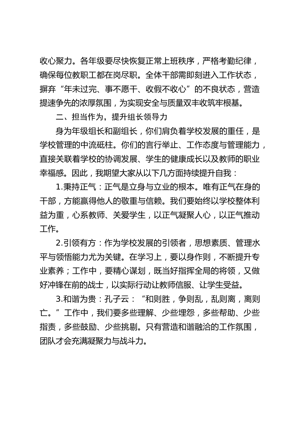 新学期年级组长会议,校长讲话:携手并进新学期,打造卓越年级管理圈_第2页