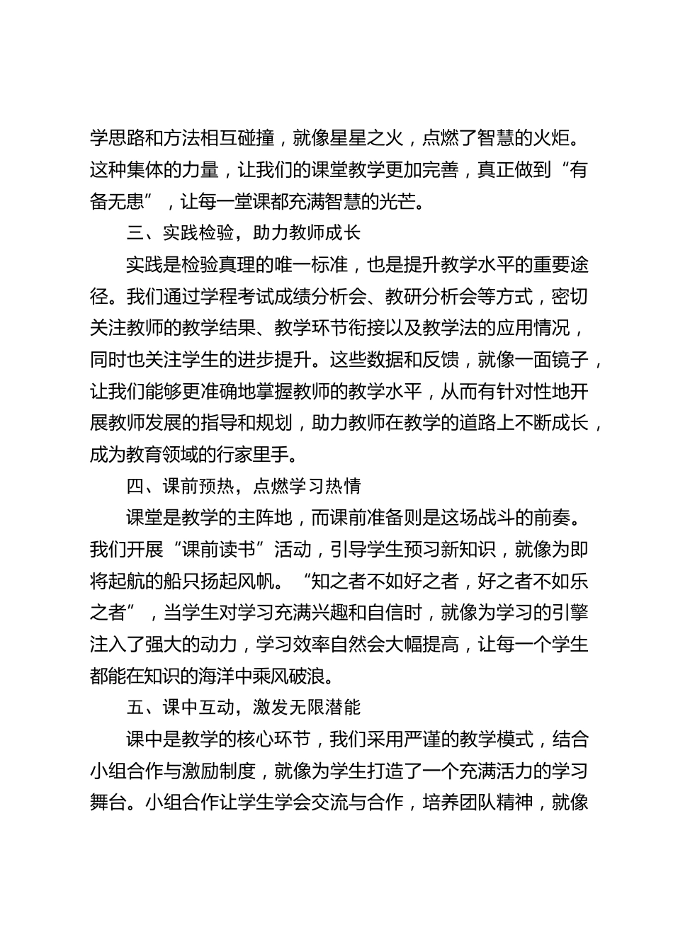 在教学质量经验交流会上,教学副校长发言:从 “跟跑” 到 “领跑”,教学质量跃升秘籍_第2页