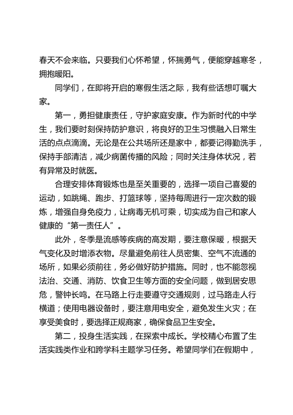 高中校长在寒假休业式上讲话:拥抱寒假,解锁成长新密码_第2页