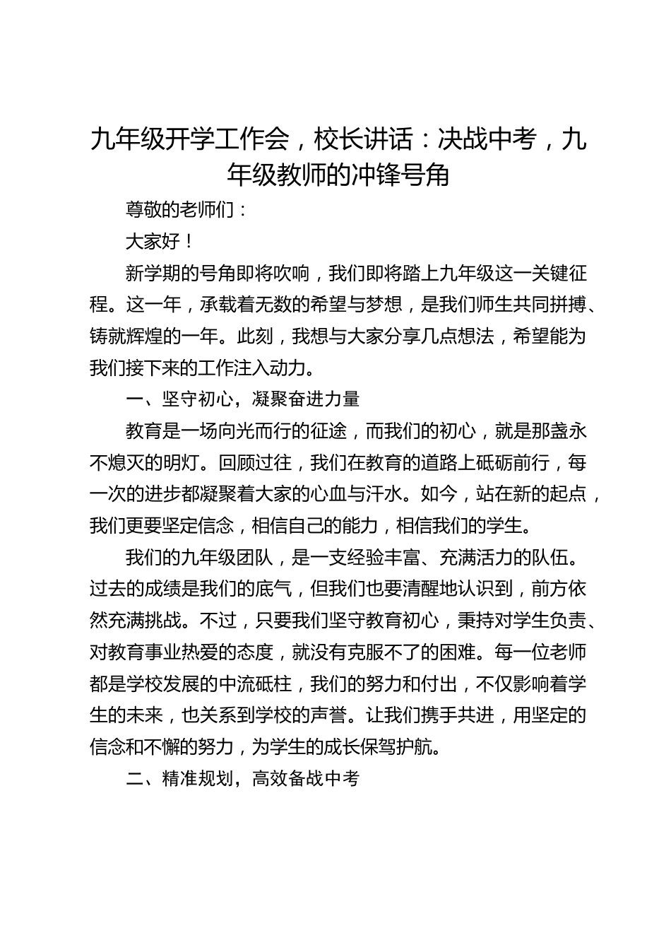 九年级开学工作会,校长讲话:决战中考,九年级教师的冲锋号角_第1页