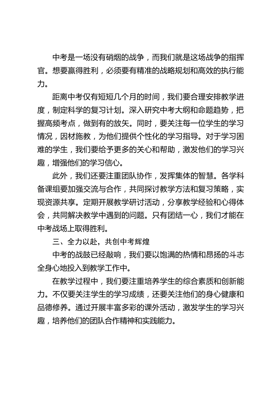 九年级开学工作会,校长讲话:决战中考,九年级教师的冲锋号角_第2页