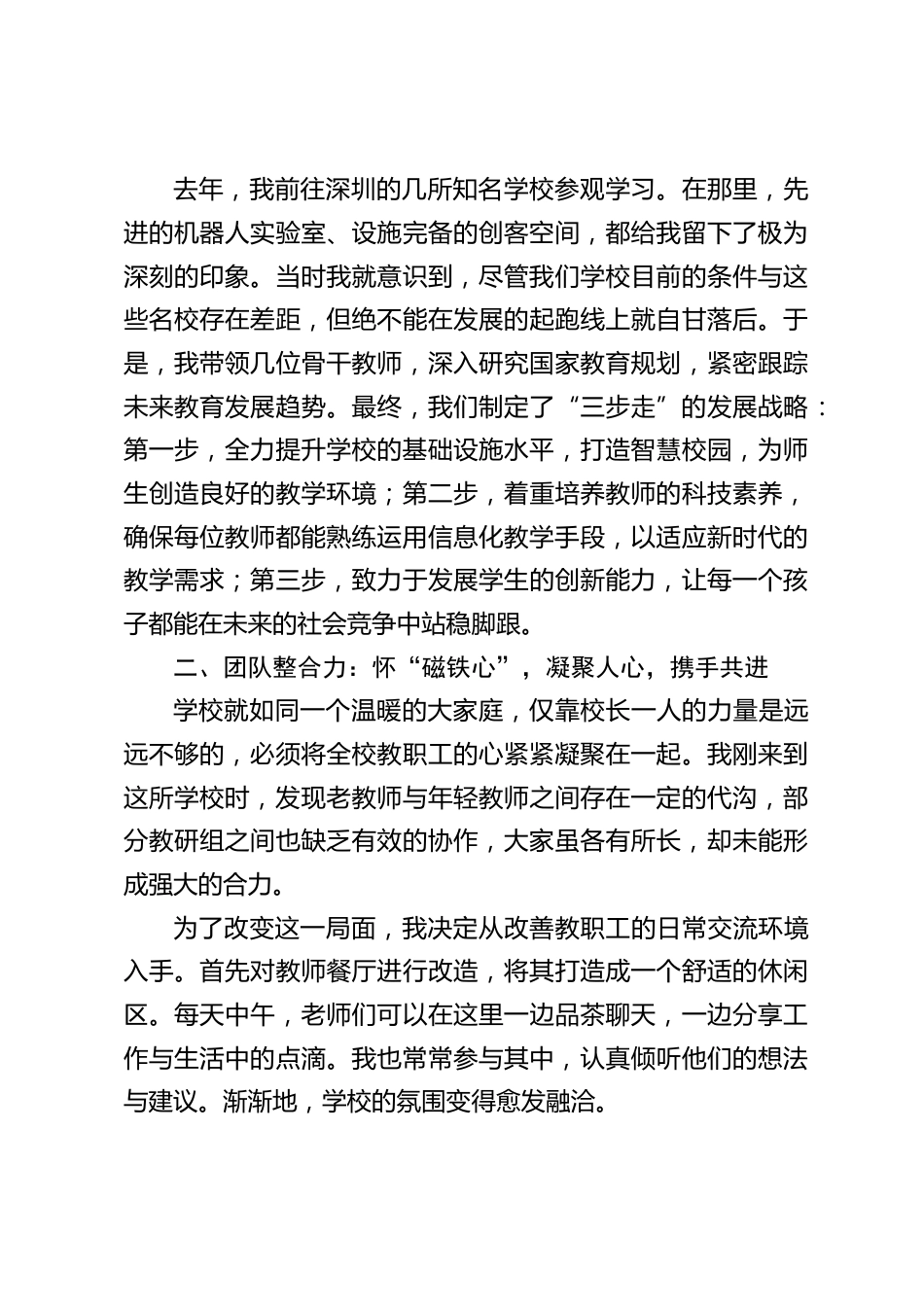 校长领导力论坛发言:从 “心” 出发,校长引领学校发展的四把钥匙_第2页