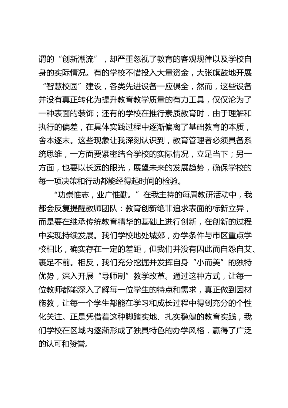校长论坛发言:守正创新,绘就教育新蓝图_第2页
