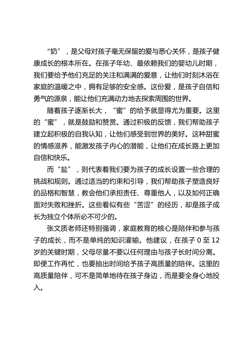 校长在家长会上讲话:别以忙为借口!这样陪伴,孩子才能健康快乐成长_第2页