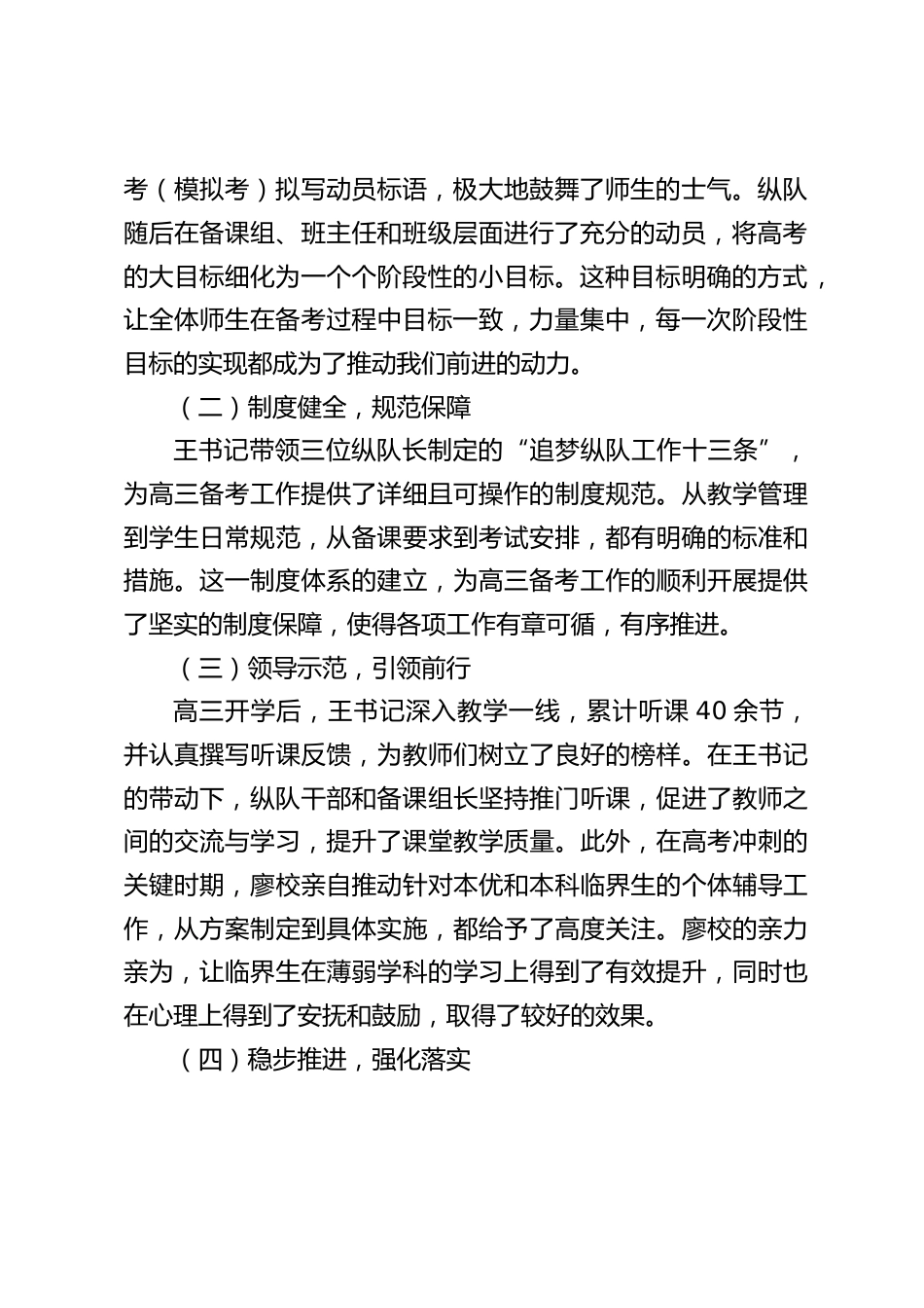 高考备考工作会议,副校长汇报发言:高考备考关键期,汲取上届经验,打赢本学期攻坚战_第2页