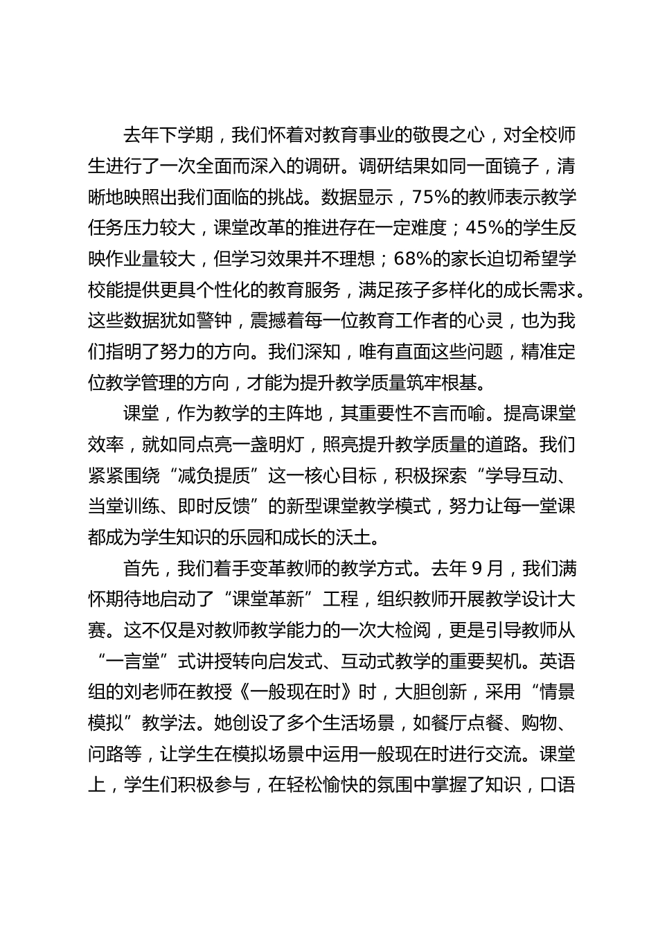 教育教学质量工作汇报,校长讲话:锚定教学质量,打造教育新标杆_第2页