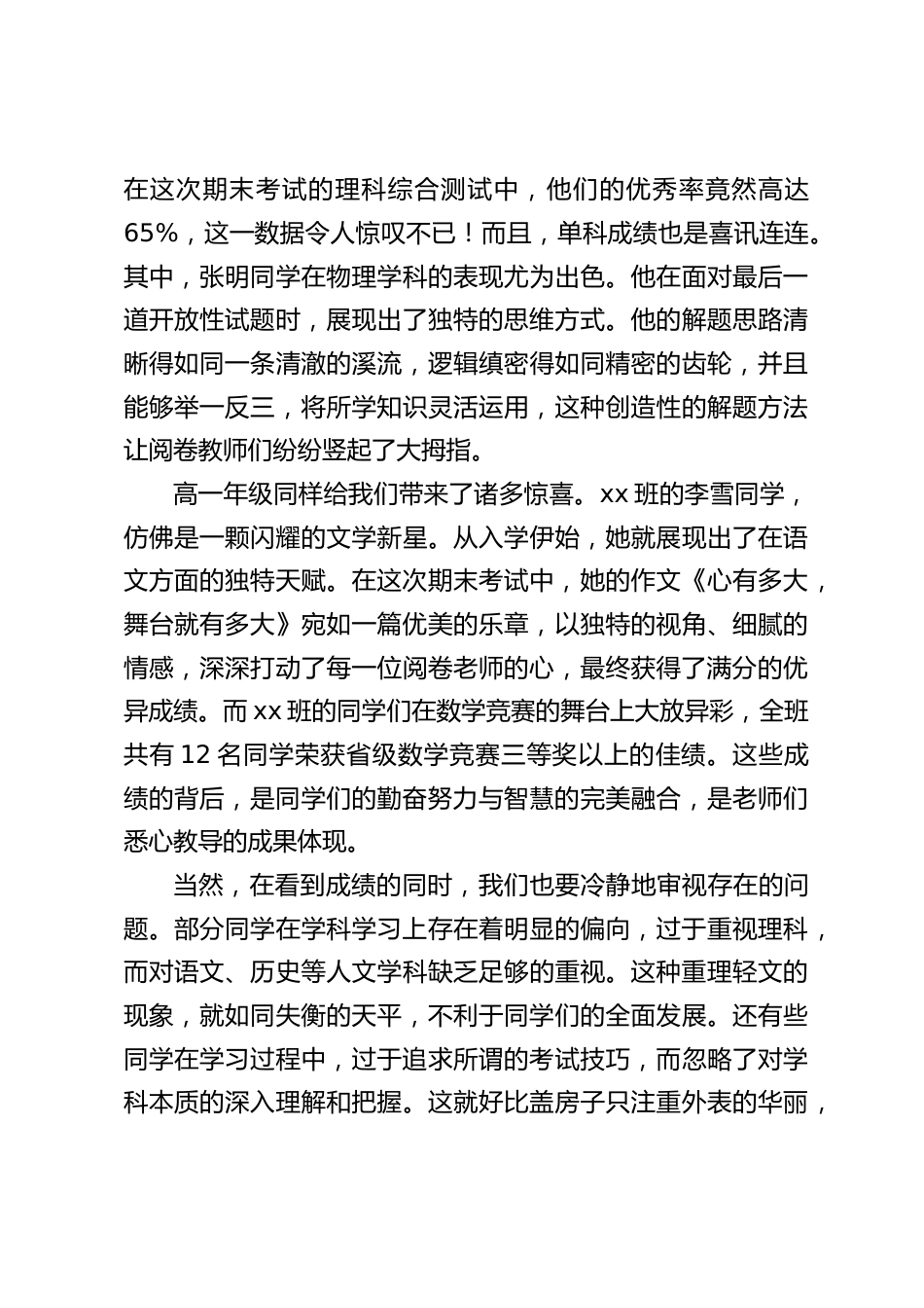期末考试总结表彰大会,校长精彩发言:_第2页
