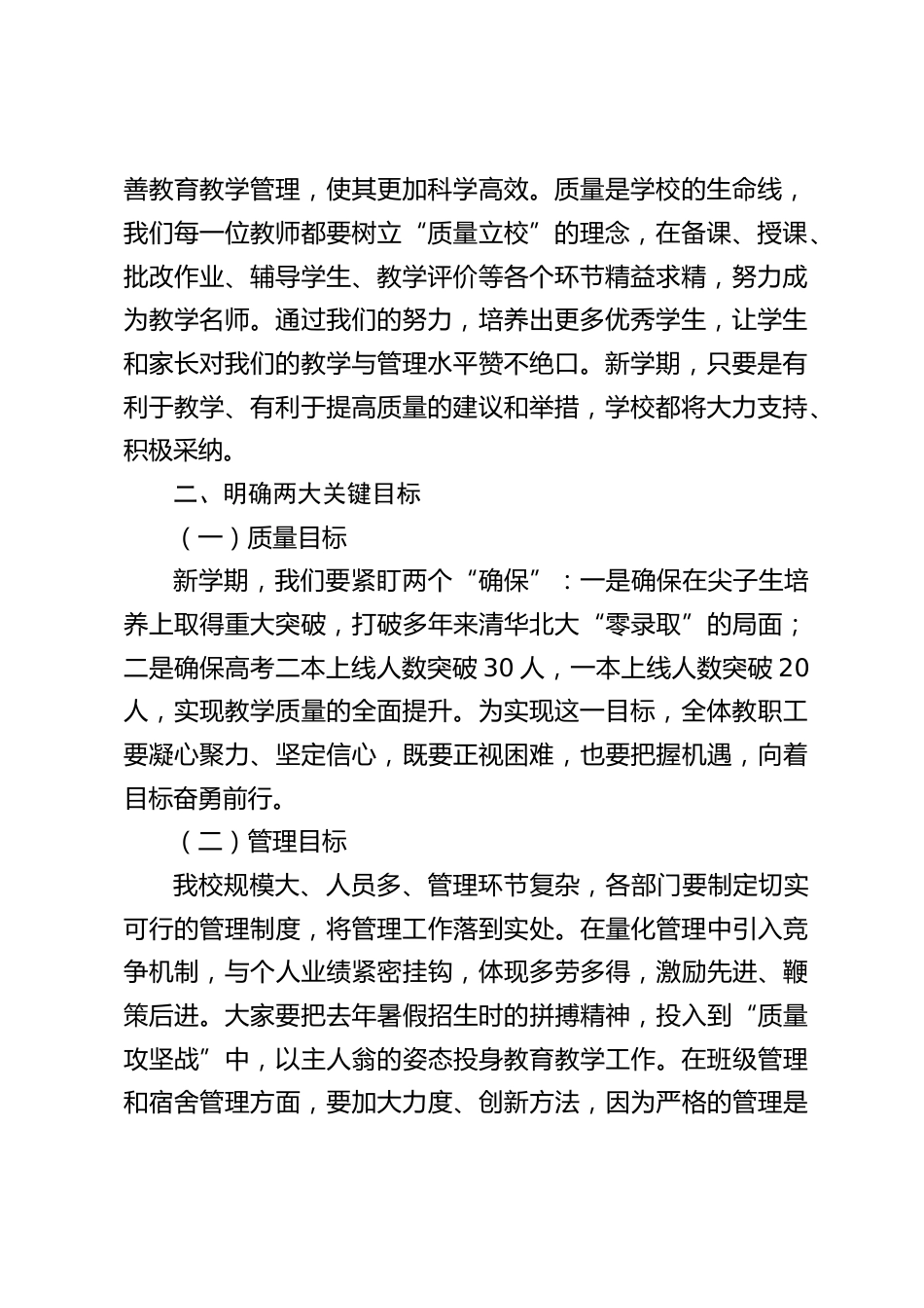 新学期高中教学副校长在教师会上发言:火力全开!突破教学瓶颈,剑指全国千所示范高中_第2页