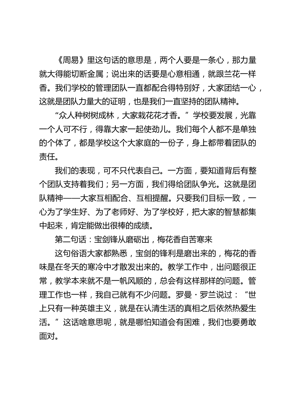 学校中层干部行政期末总结会上,校长精彩讲话:用心绘就教育梦,携手同赴幸福途_第2页