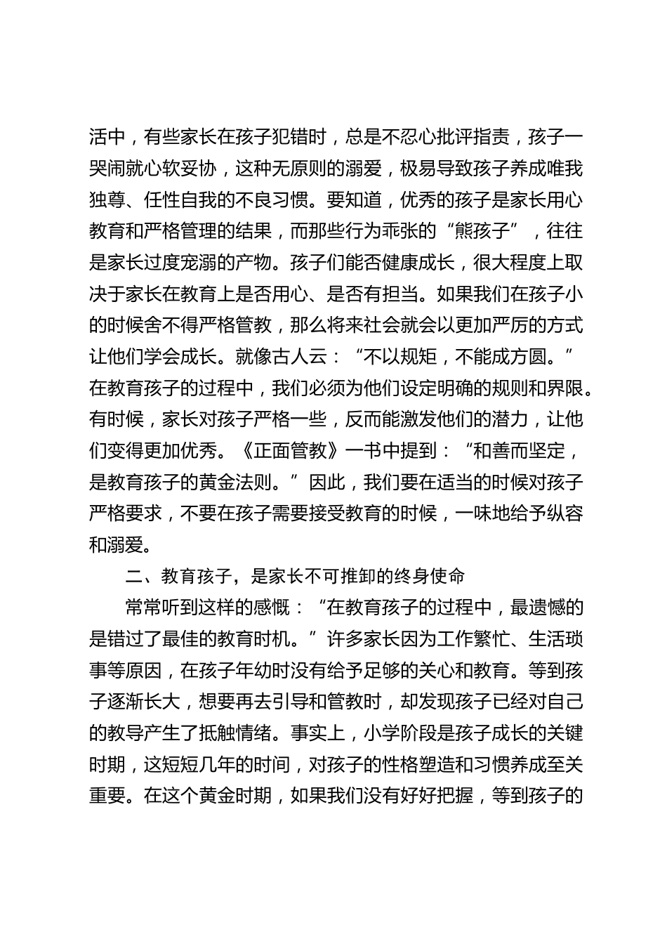 小学校长在家长会上讲话:别让溺爱毁了孩子,这样教才对_第2页