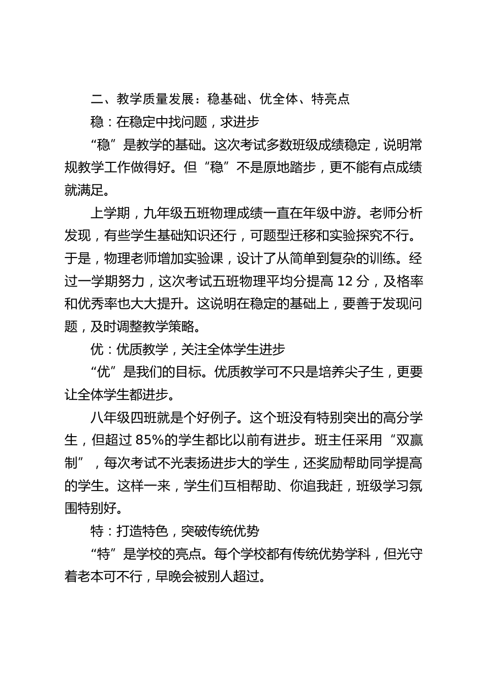 初中期末考试质量分析会,校长讲话:能看出咱们老师专业又爱思考_第2页
