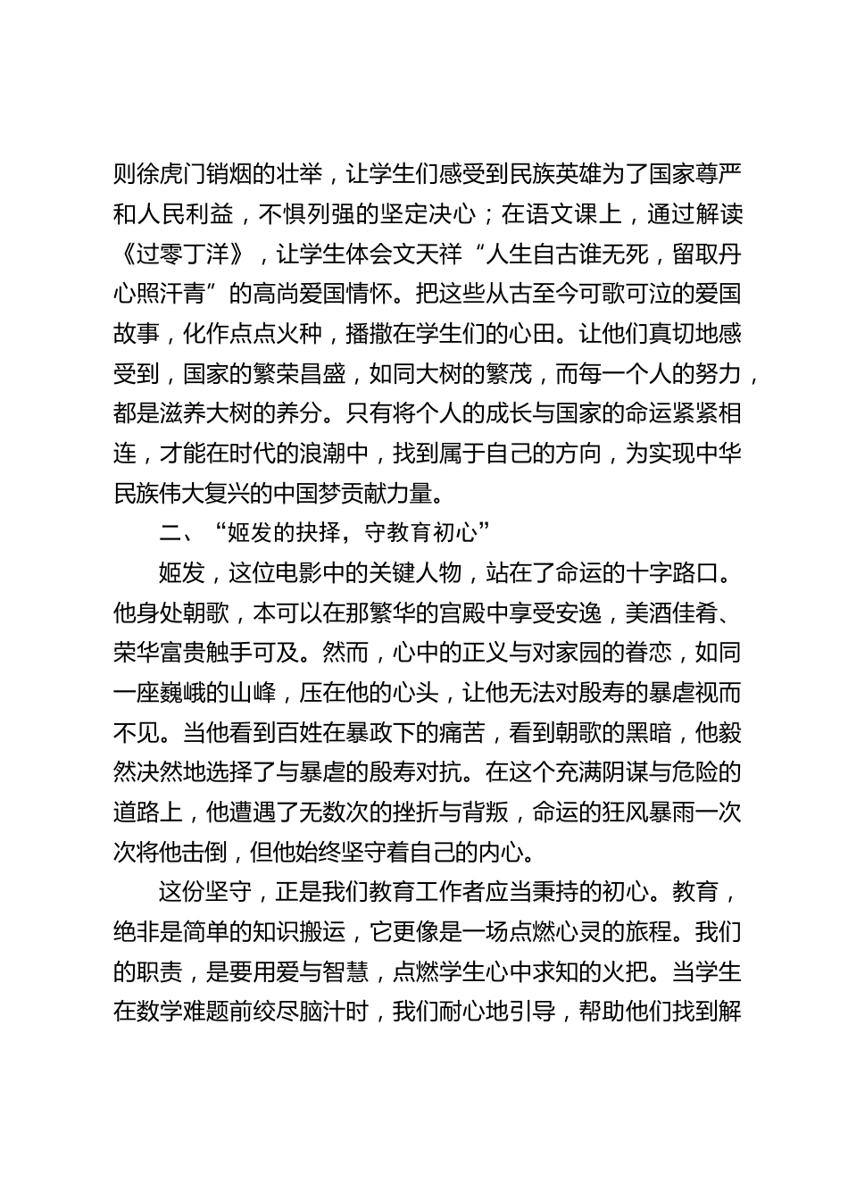 校长在开学第一次教师会上发言:以电影《封神第二部》为鉴,解锁教育新境界_第2页