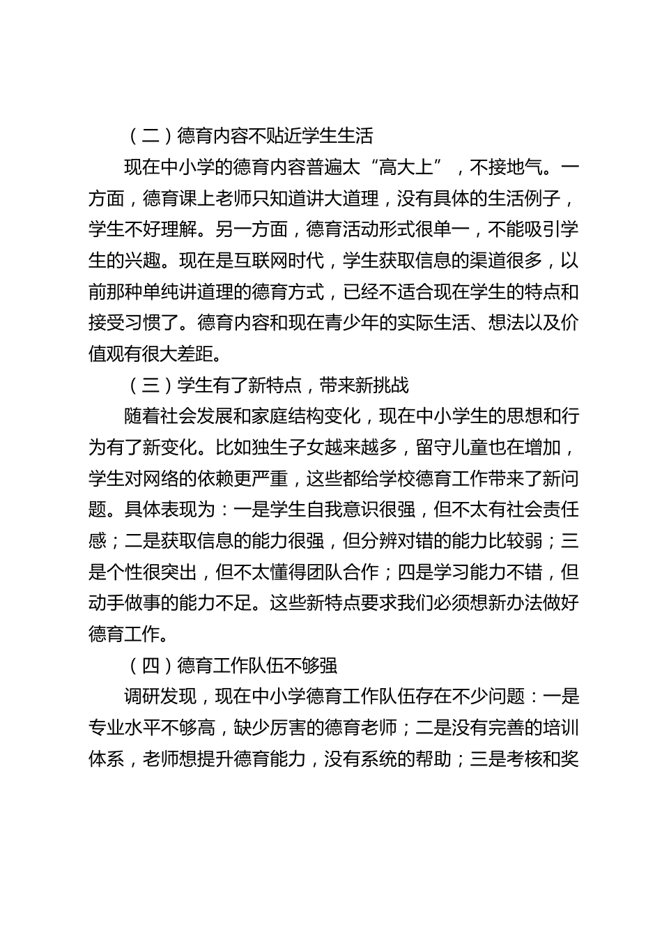 中小学德育工作调研汇报:别让德育 “掉队”,中小学校园的德育新命题_第2页