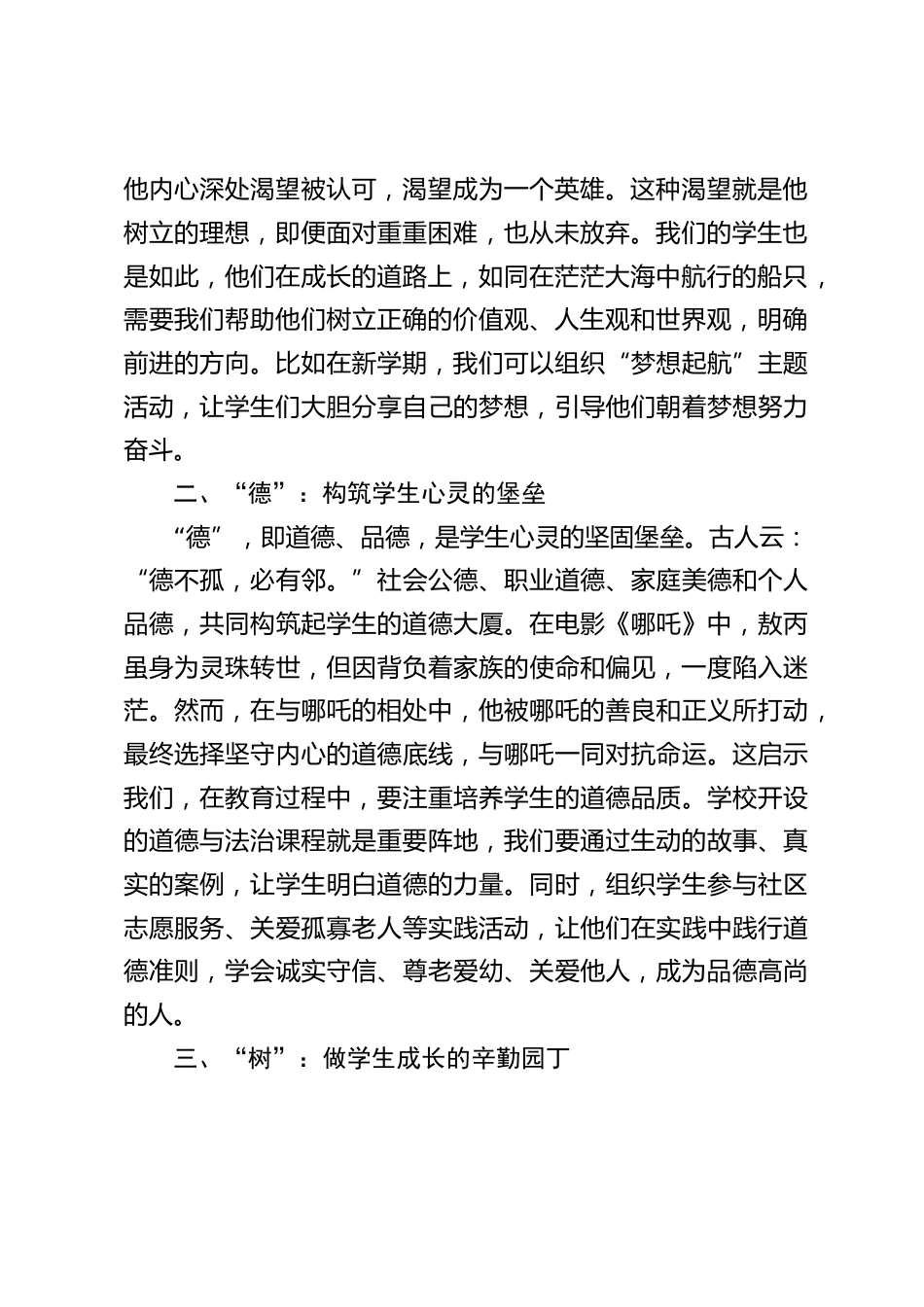 中小学校长在第一次全体教师大会上讲话:引电影《哪吒》,诠释“立德树人”_第2页