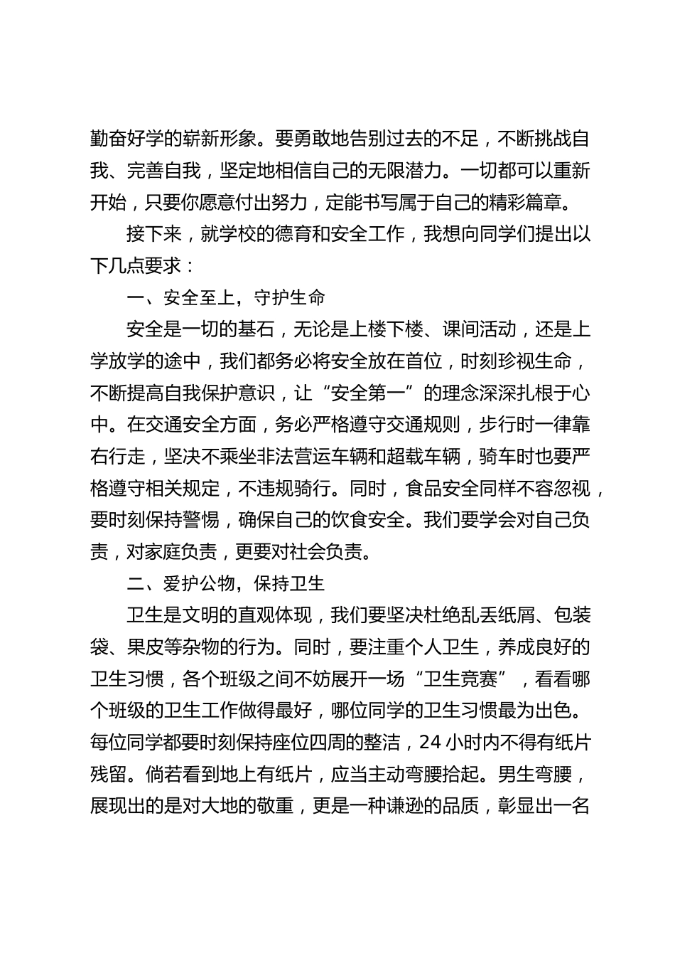 分管德育和安全副校长开学典礼讲话:新学期开场,别让这些事拖你后腿!_第2页