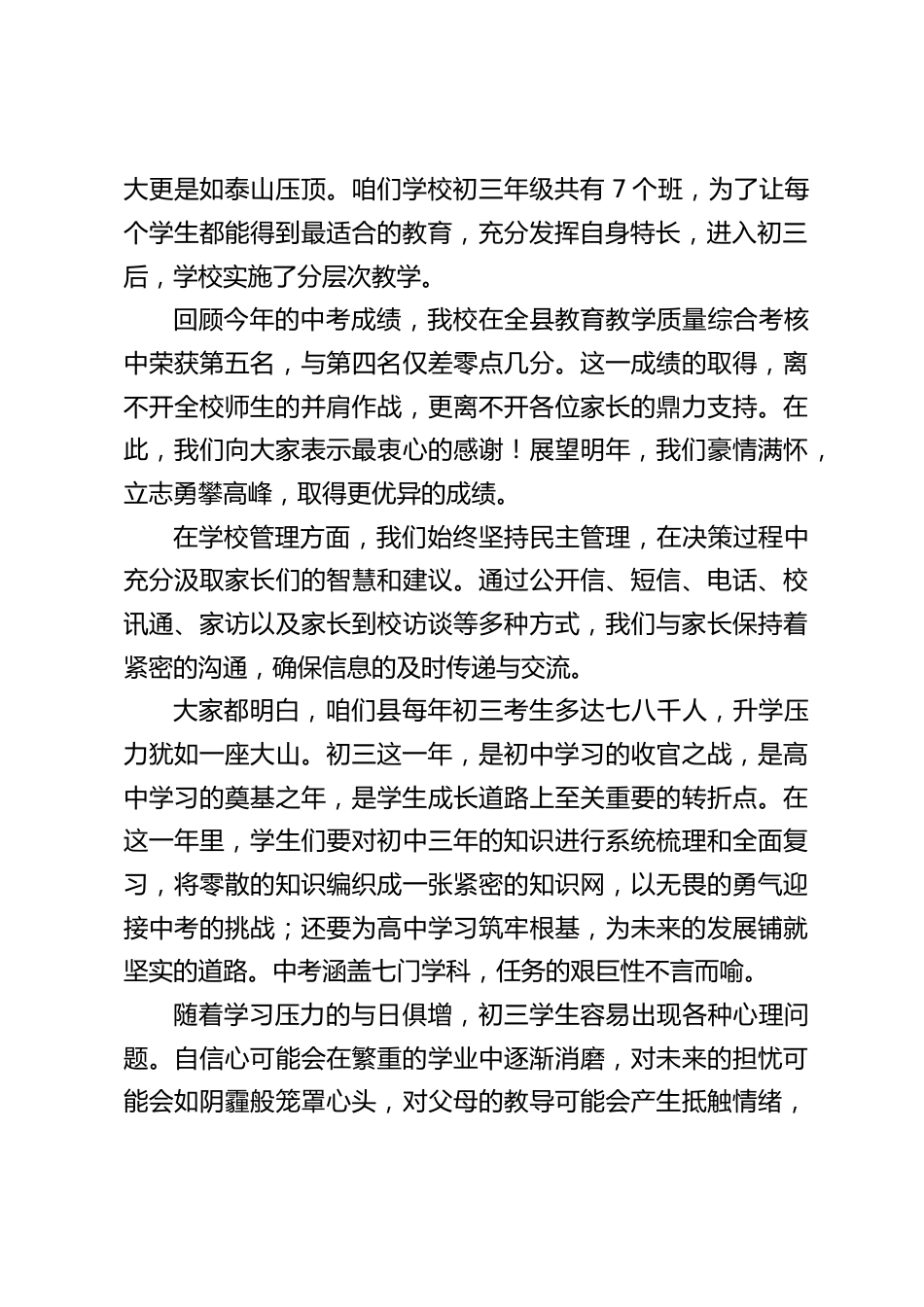 寒假前,(初三毕业班)九年级第一学期期末家长会,校长精彩发言:家校共育,为孩子的初三时光护航_第2页