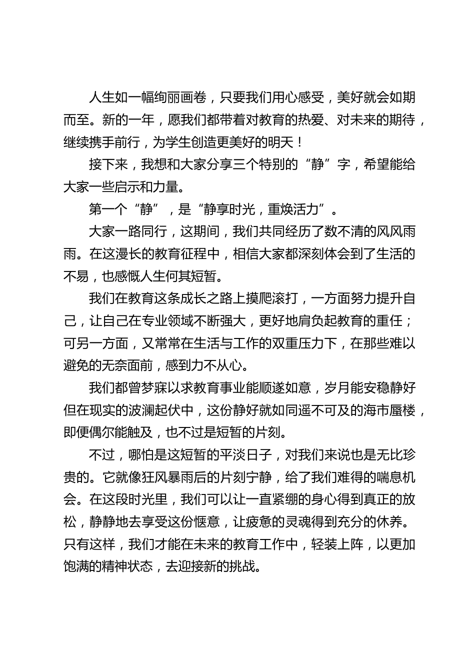 期末寒假全体教师大会上,校长讲话:引用3个“静”字,度过属于自己的时光_第2页
