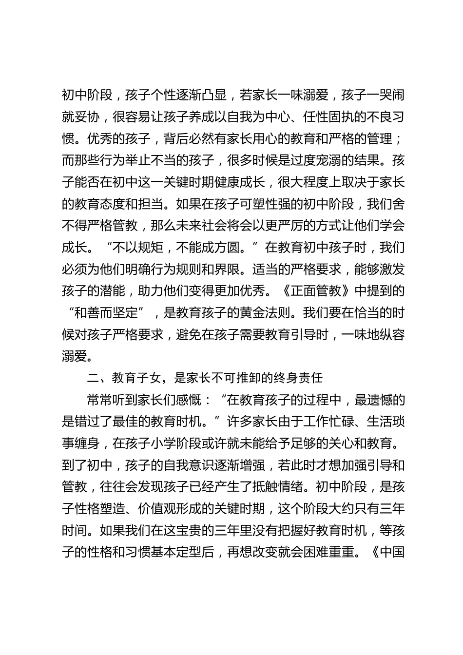 初中校长在家长会上发言讲话:别让溺爱毁了孩子的黄金三年_第2页