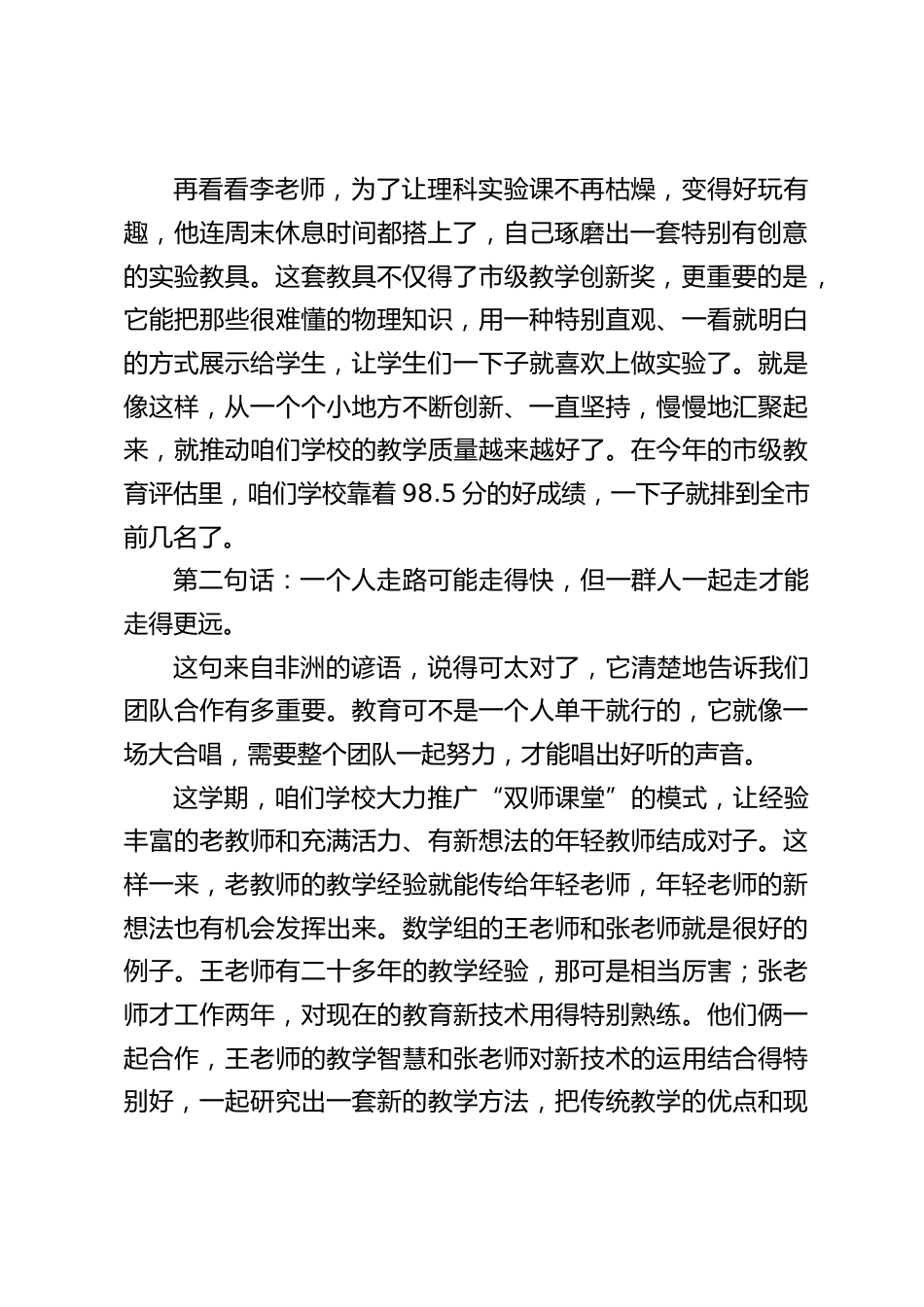 期末教师总结大会上,校长讲话:送给全体教师3句话_第2页