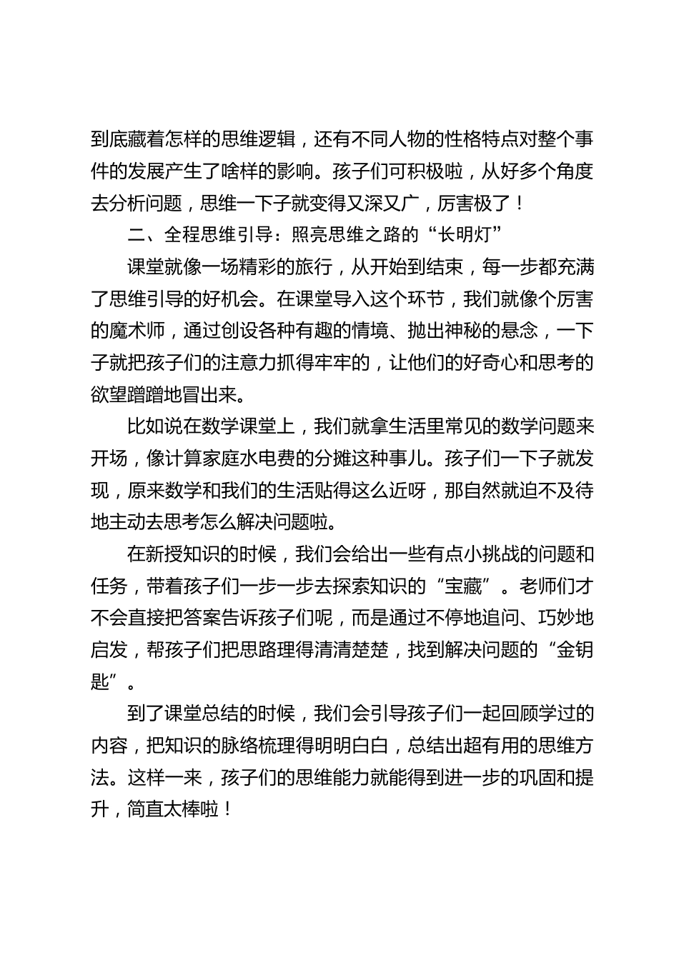 全市高质量课堂推进会上,小学校长发言:解锁高质量课堂密码:从思维训练到文化育人的实践之路_第2页