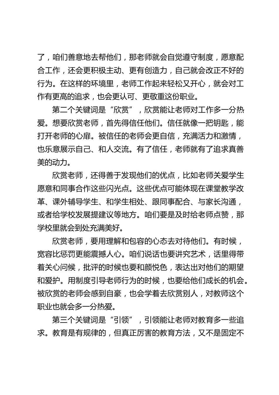 校长论坛发言:引领教师专业成长的的4字箴言:尊重,欣赏,引领,服务_第2页