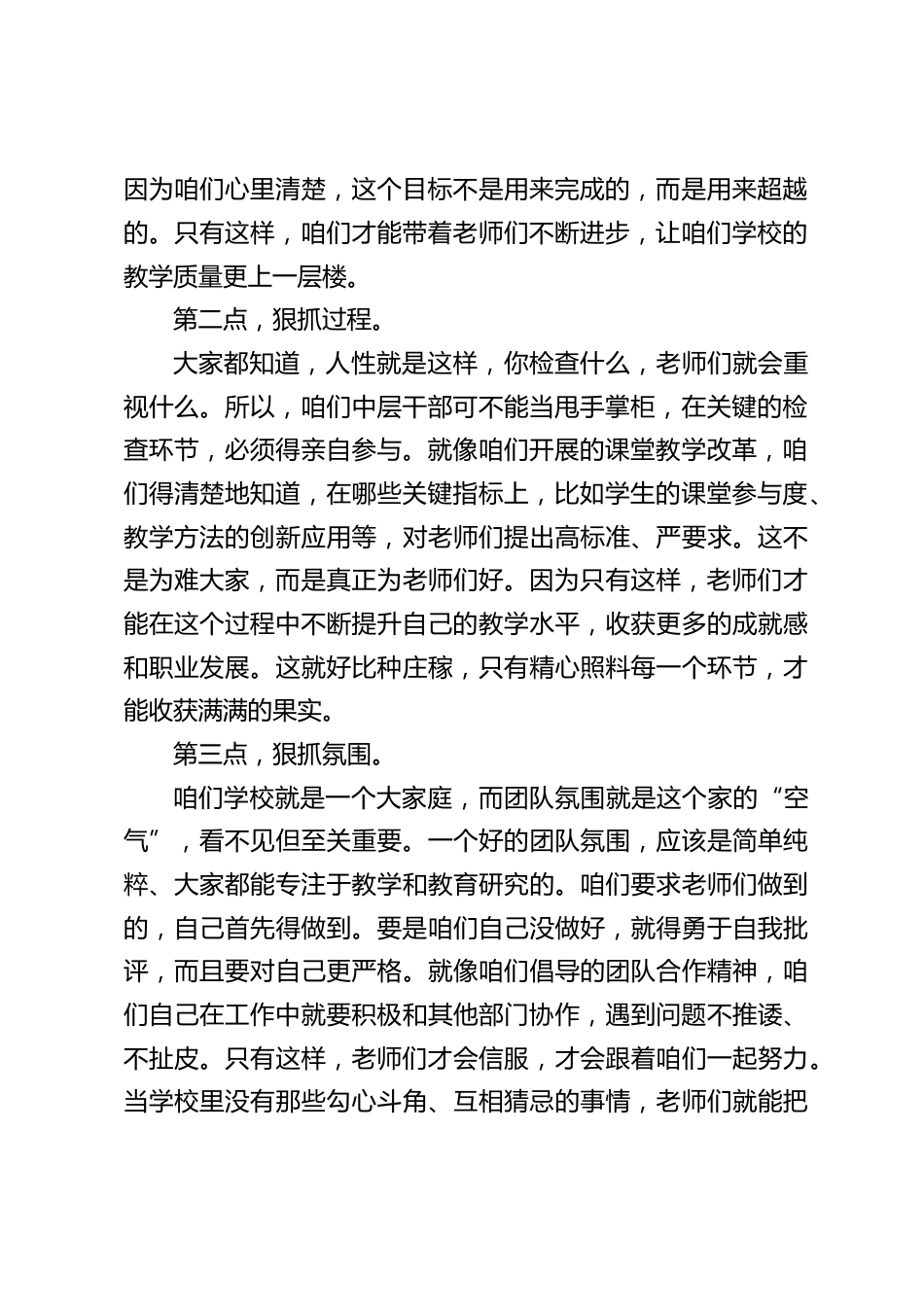 中小学校长在行政会上讲话:学校发展,全看中层这 “狠” 劲_第2页
