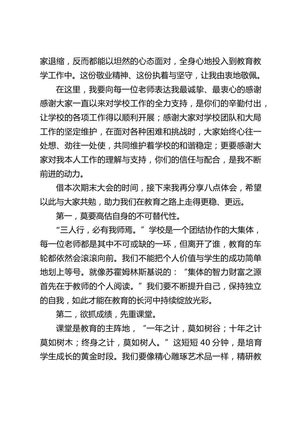 校长在期末教师大会上发言:这8点体会与各教师共同前行_第2页