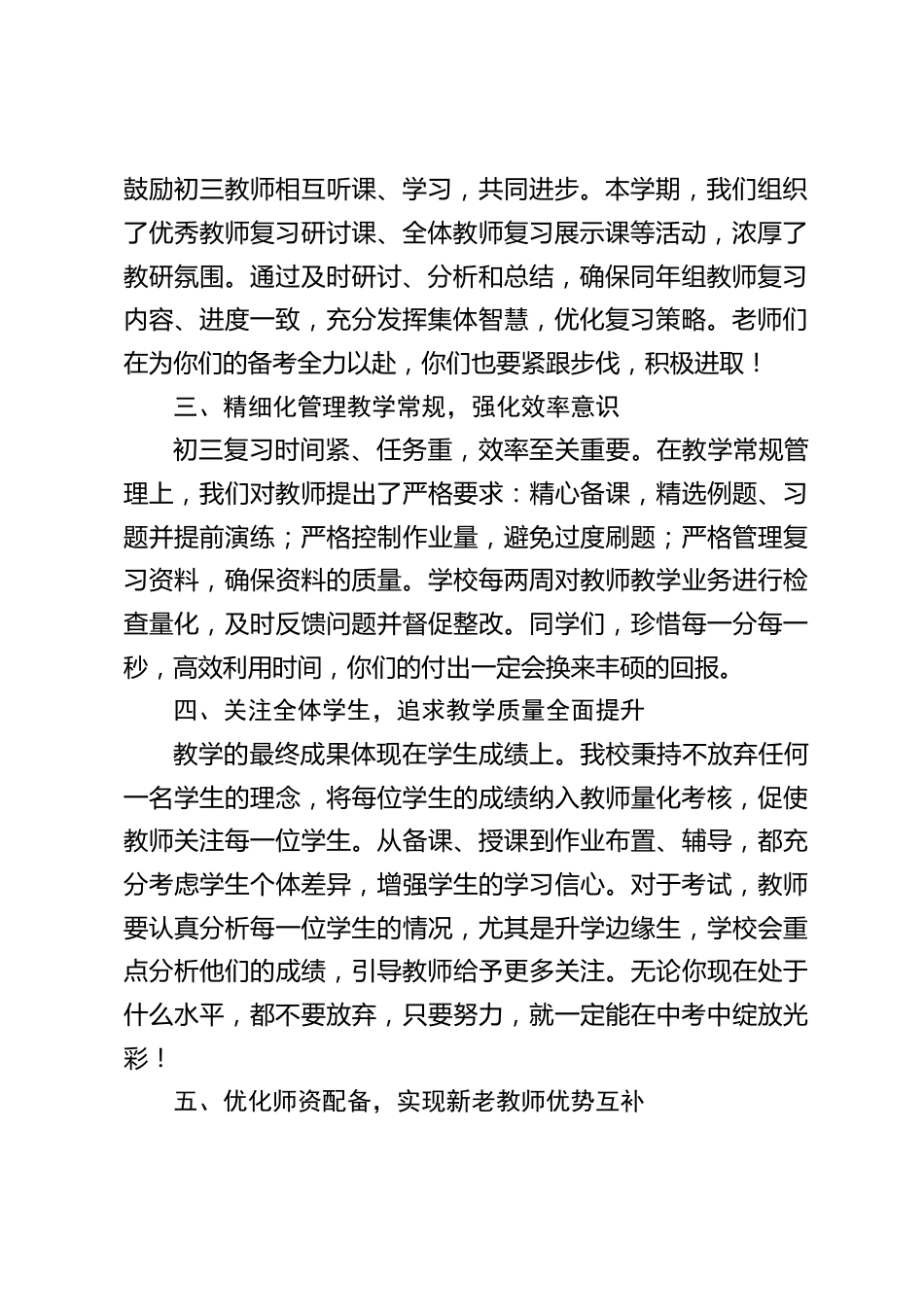 初三教学管理经验交流分享,副校长发言:打破困境,揭秘初三教学管理的成功路径_第2页