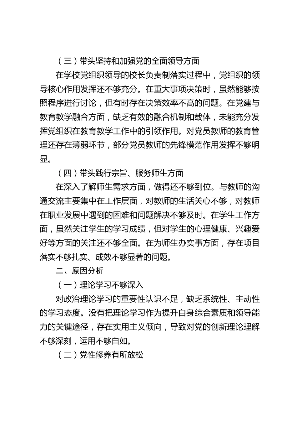 书记在组织生活会上的发言:四个带头_第2页