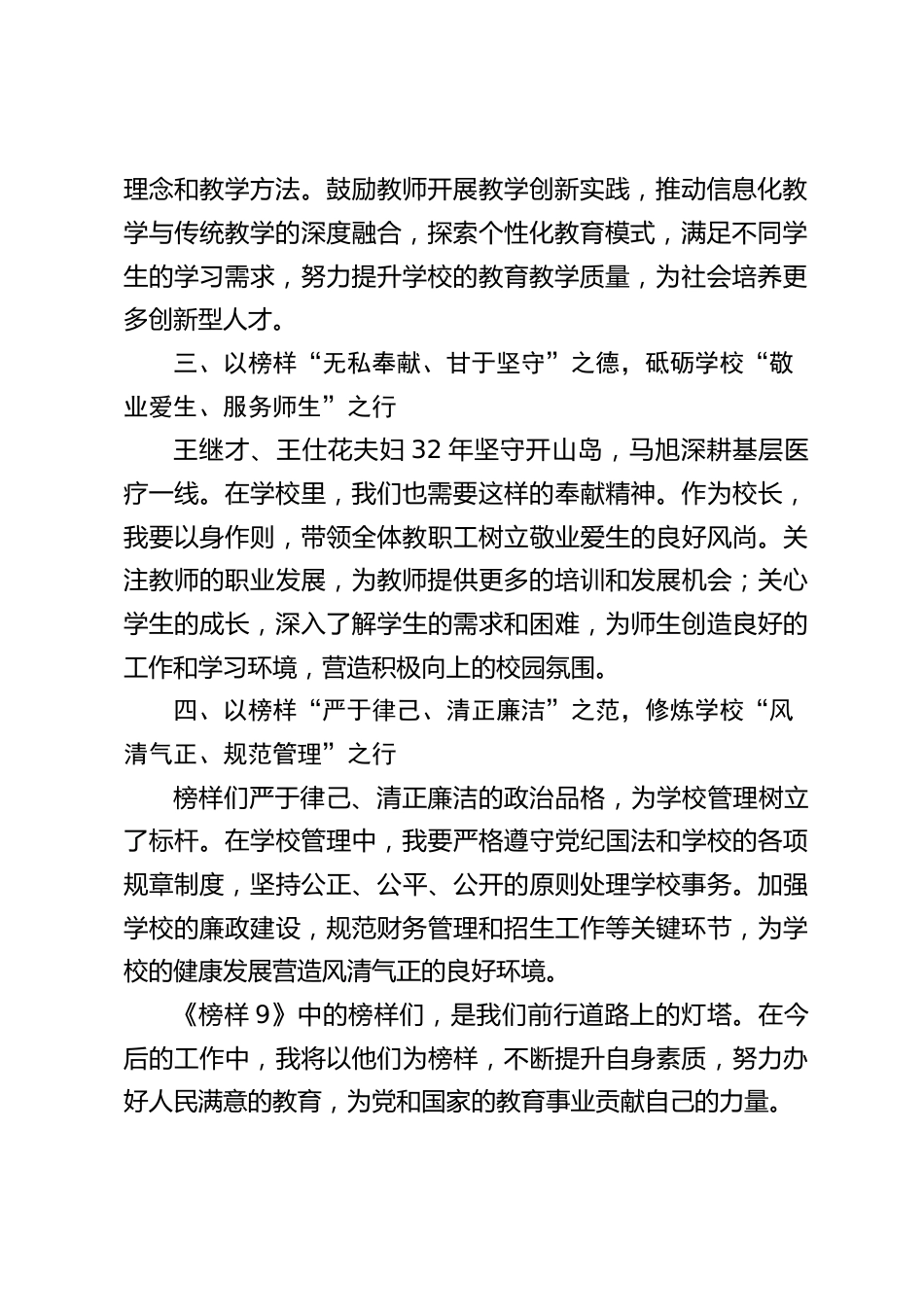 校长心得体会:借《榜样 9》之光,校长点亮教育新希望_第2页
