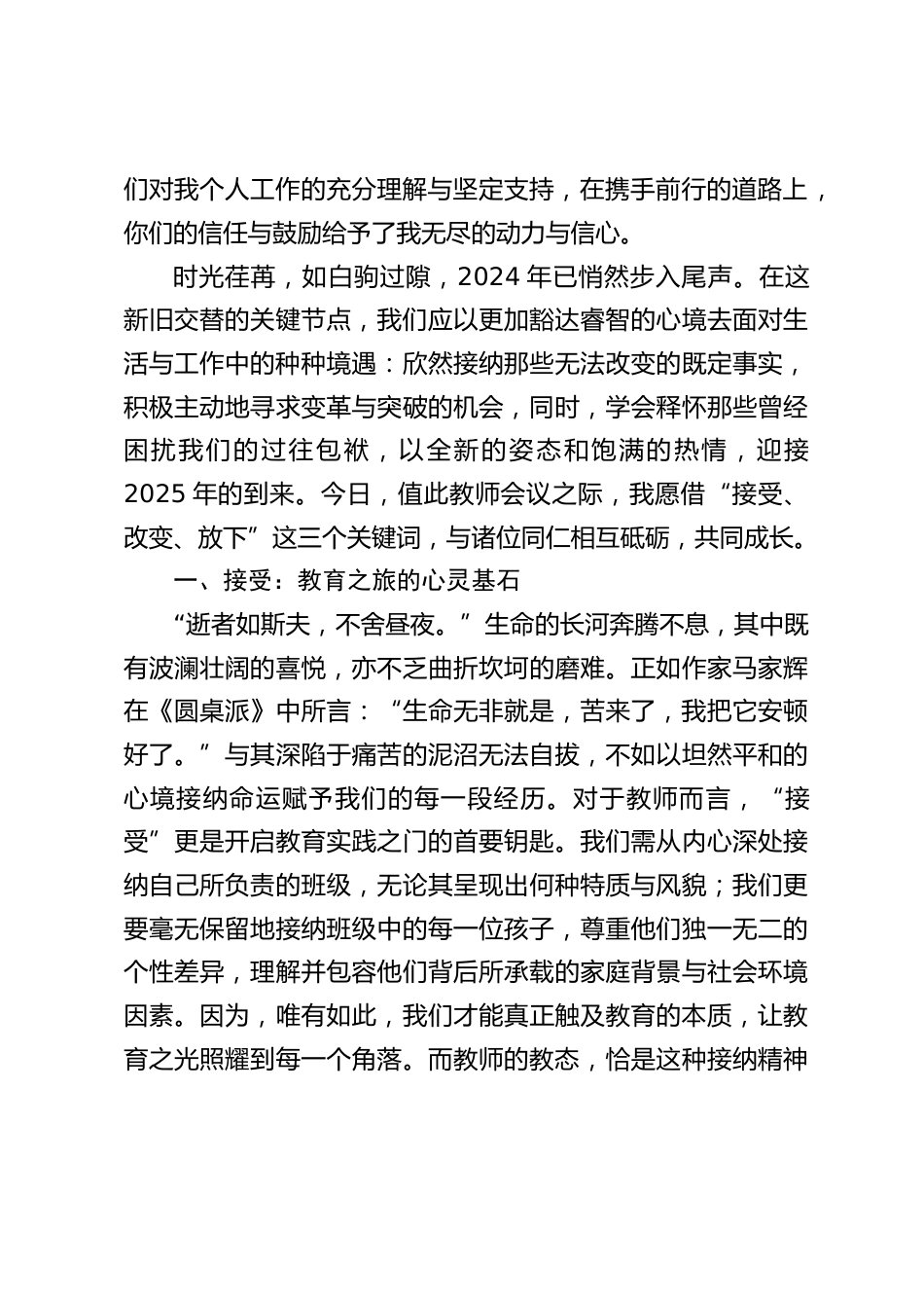 2024秋季期末全体教师会议,校长精彩讲话:以全新的姿态和饱满的热情,迎接 2025 年的到来_第2页