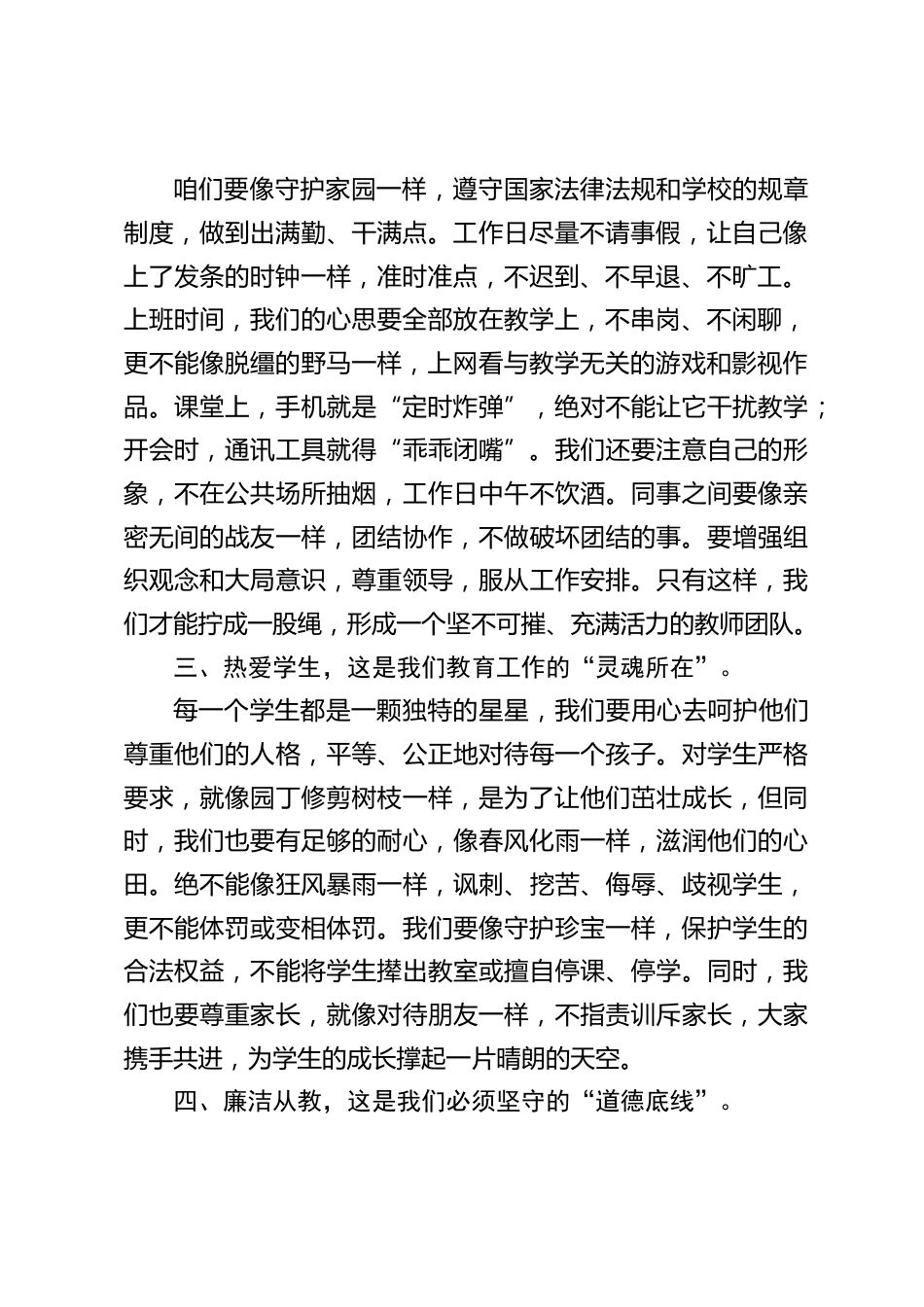 中小学校长在教师会上发言:别再忽视!师德规范,是学生成长的生命线_第2页
