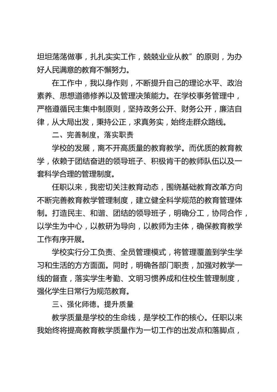 2024校长个人年度总结述职报告:在反思与前行中寻找答案_第2页