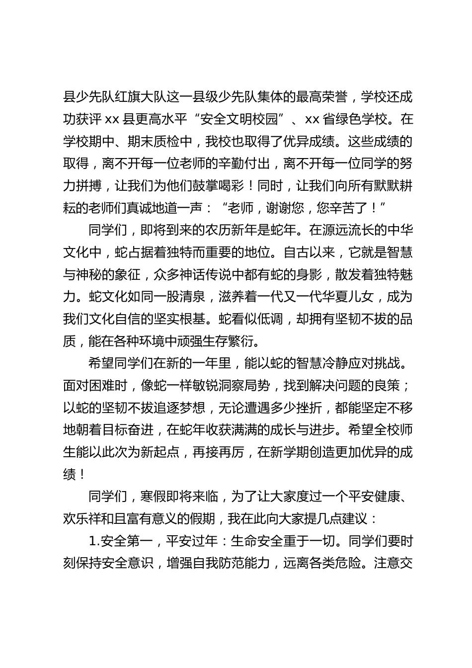 2024 年秋学期期末结业典礼,校长讲话:珍惜时光,不负韶华,共同度过一个美好的寒假_第2页
