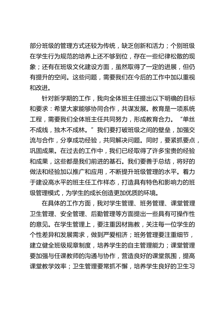 新学期第一次班主任会,中小学校长发言:抓安全、提质量、塑文化_第2页