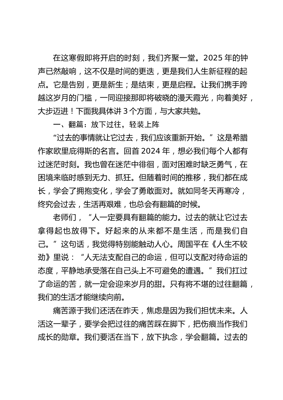 2024年秋季期末全体教师会议上,校长讲话:翻篇,翻新,翻身,借 “3翻” 之势开启蛇年教育新局_第2页