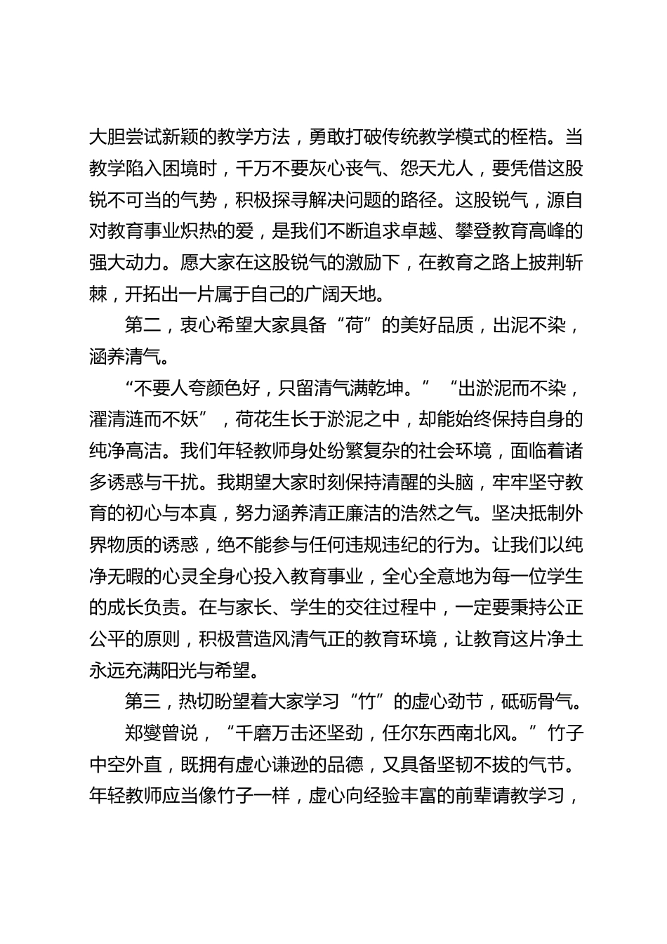 中小学校长在青年教师会议上发言:涵养 “六气”,绽放教育芳华_第2页