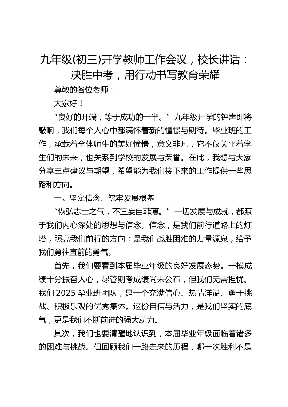 九年级(初三)开学教师工作会议,校长讲话:决胜中考,用行动书写教育荣耀_第1页