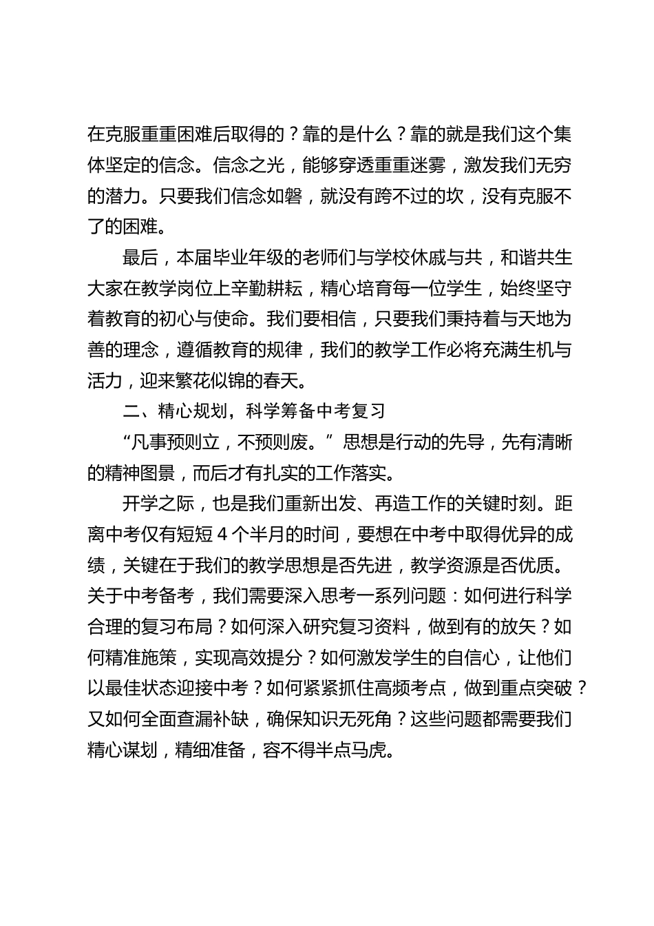 九年级(初三)开学教师工作会议,校长讲话:决胜中考,用行动书写教育荣耀_第2页