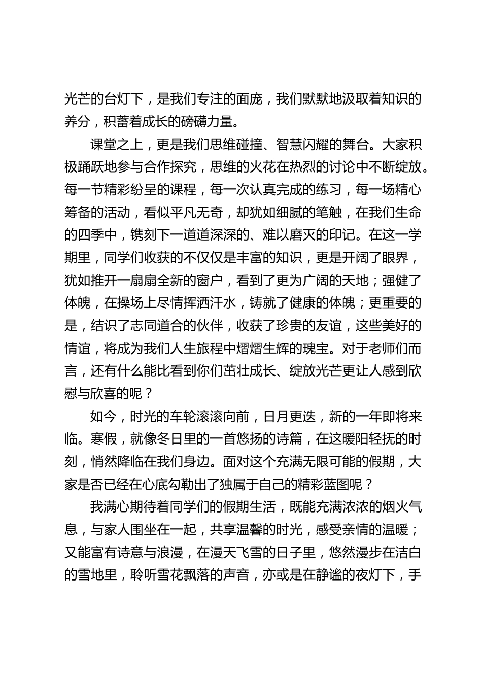 2024秋期末散学典礼(休业式)上,校长精彩讲话:寒假,在阅己、悦己、越己中破茧成蝶_第2页