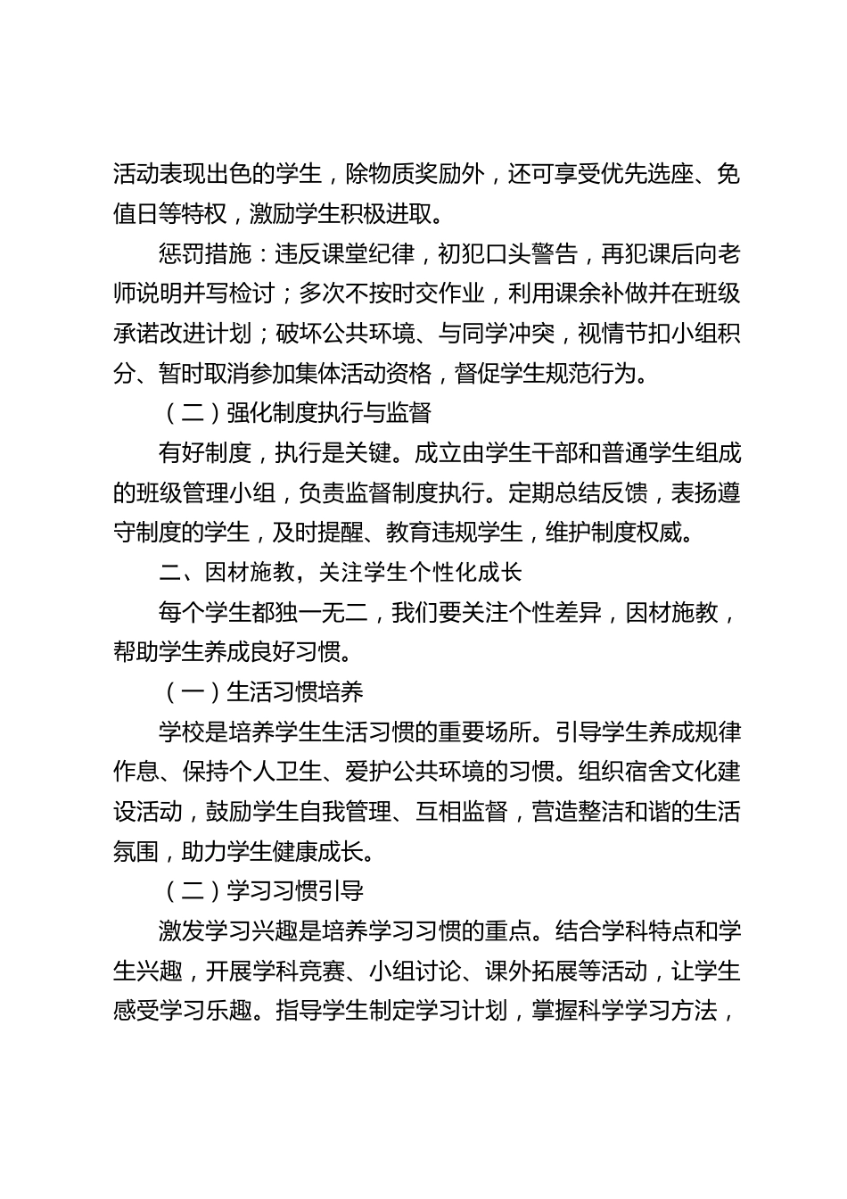 第二学期七年级教师座谈会上,副校长发言:七年级班级管理,如何重塑学生命运轨迹_第2页